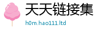 2025新澳门天天精准大全谜语任王中王493333WWW马头诗